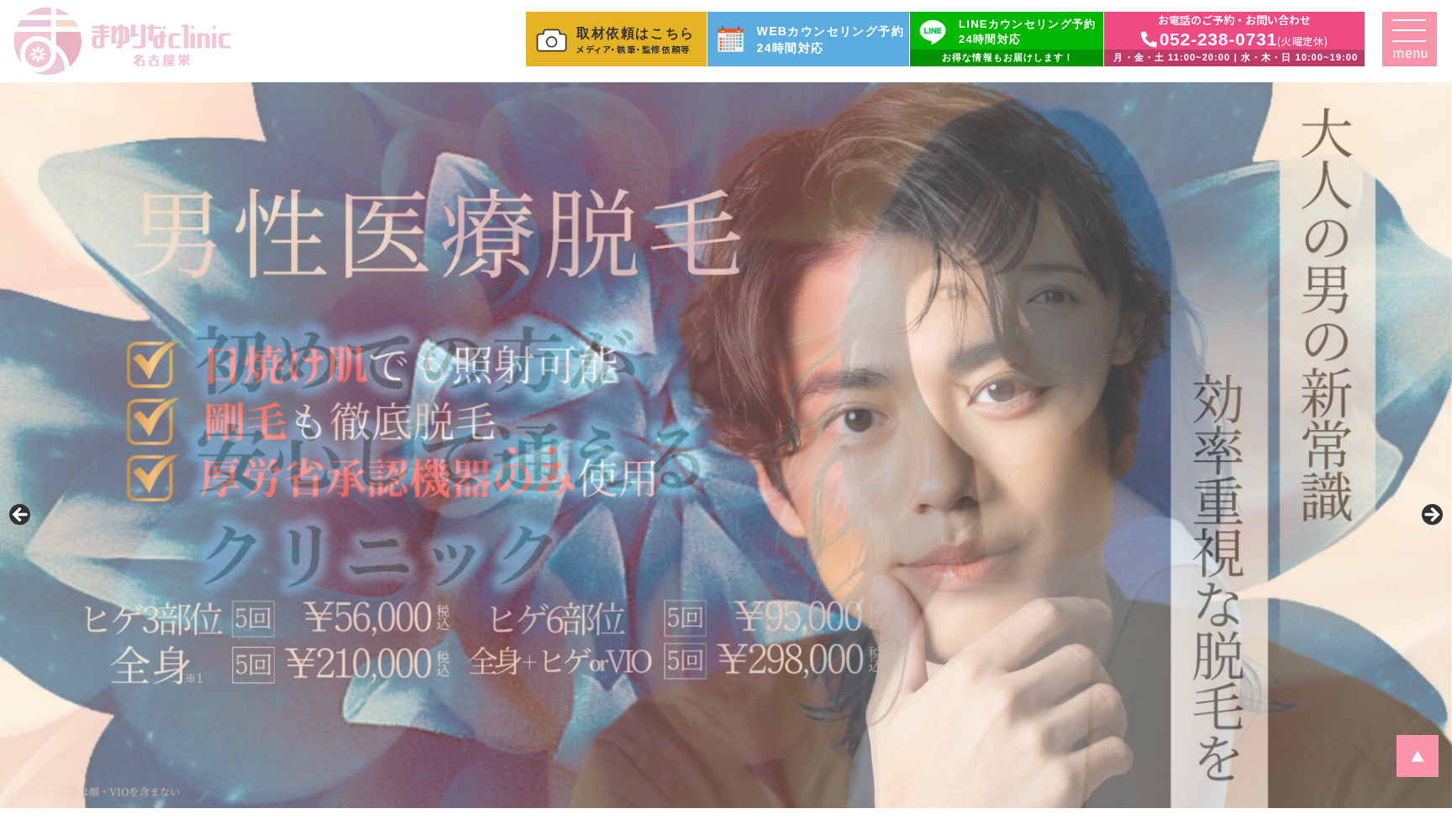 まゆりなclinic名古屋栄