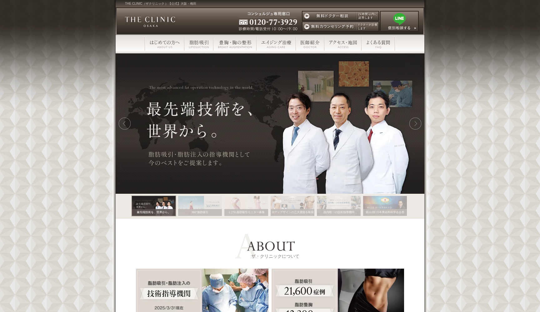 ザ・クリニック大阪