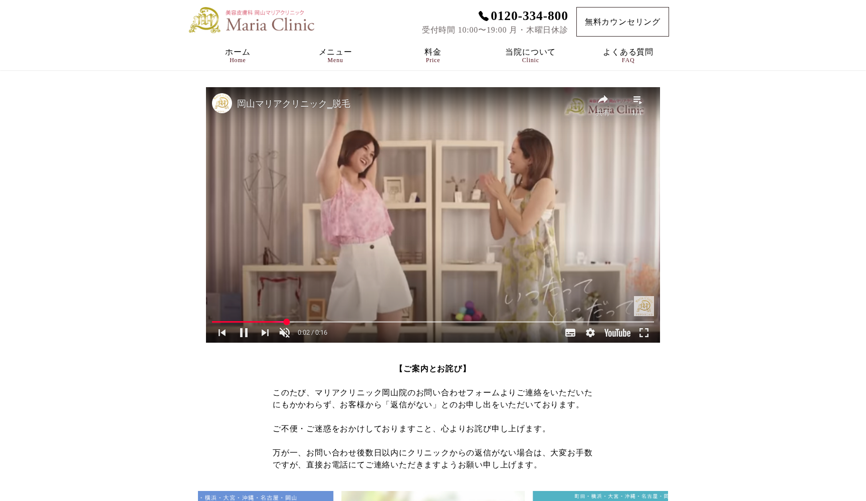 岡山リナクリニック