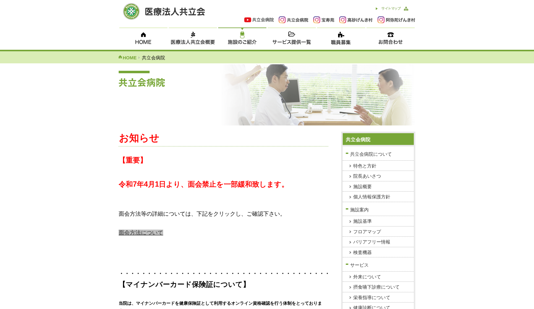 医療法人 共立会 共立会病院