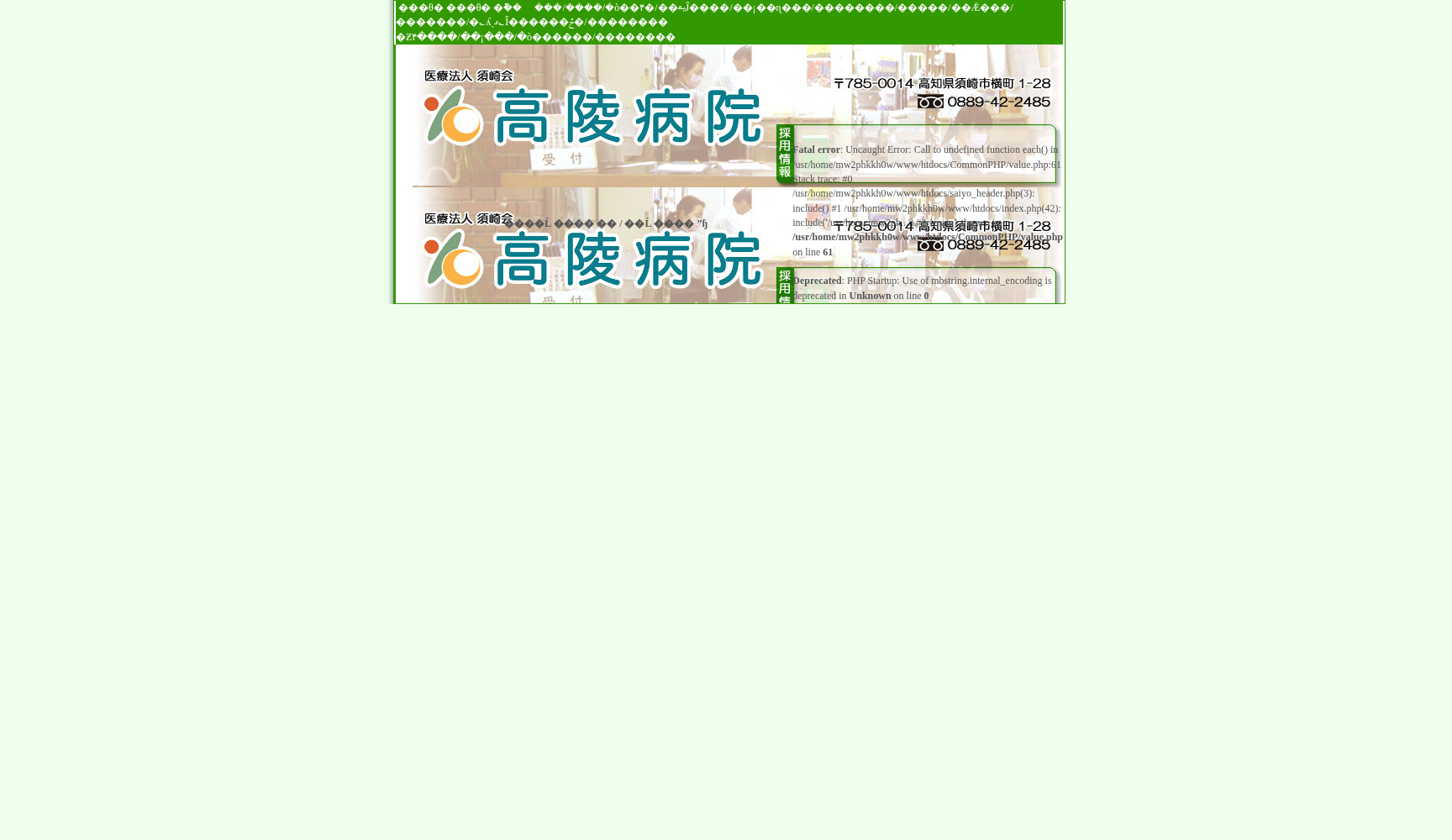 医療法人 須崎会 高陵病院