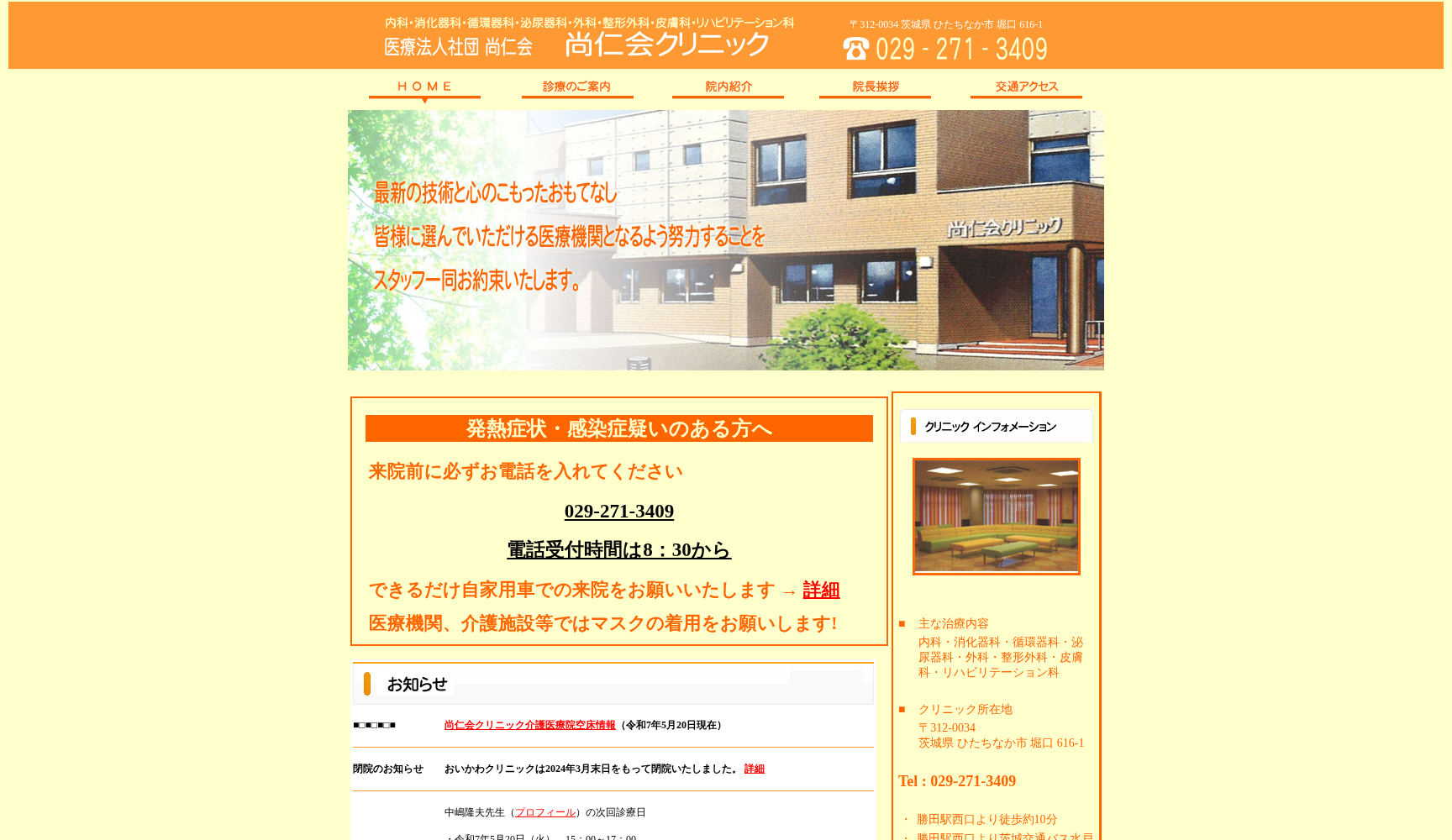 医療法人社団 尚仁会 尚仁会クリニック