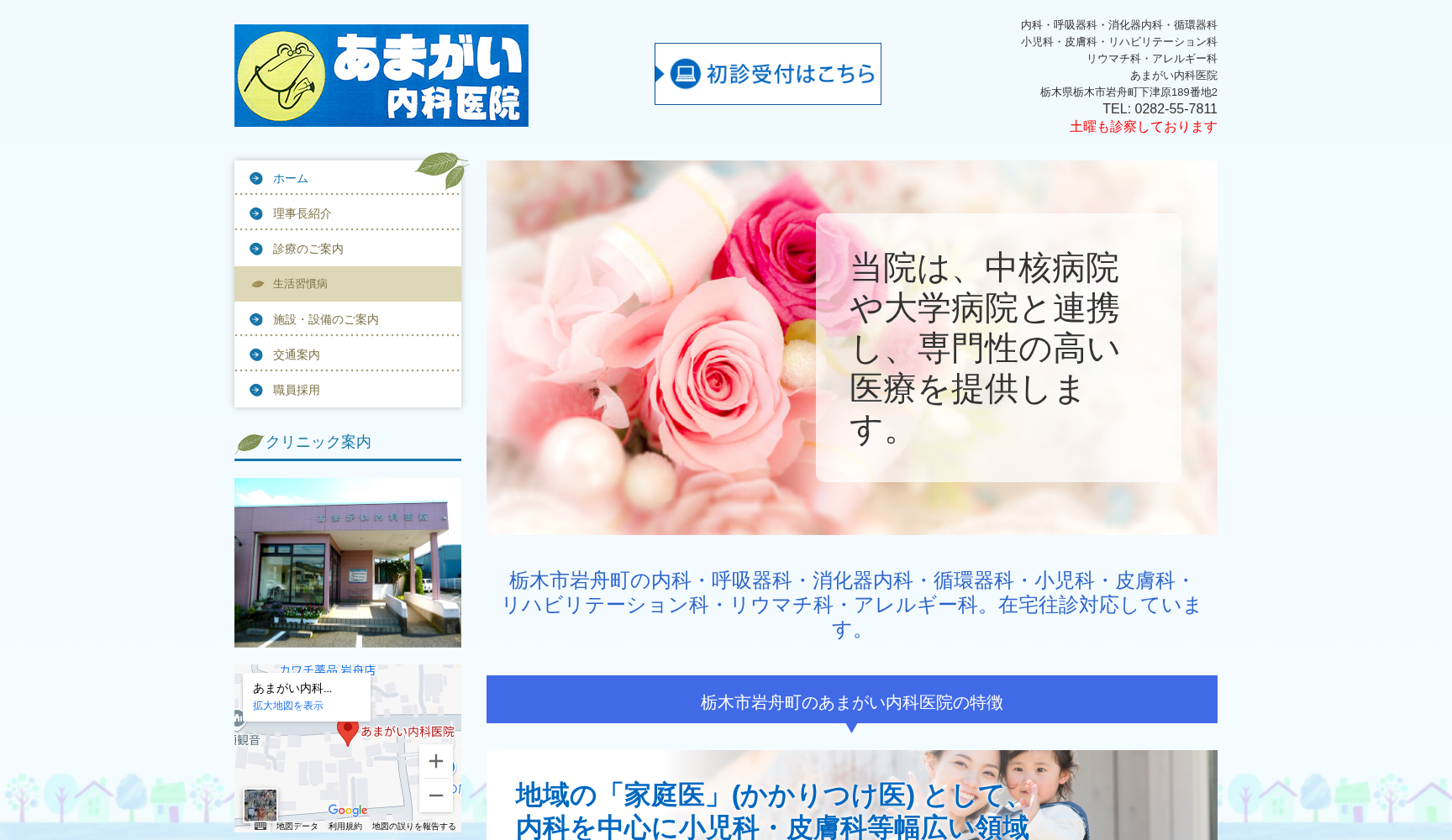 あまがい内科医院