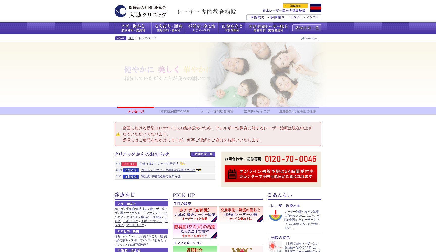 医療法人社団 慶光会 大城クリニック