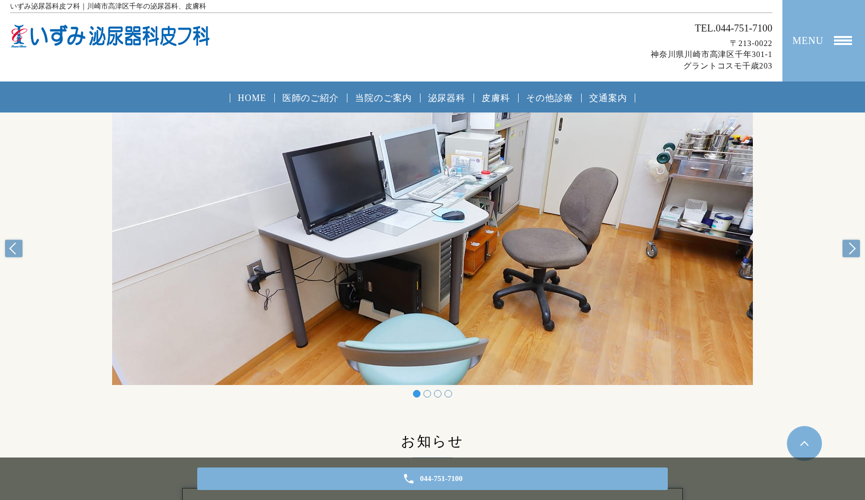 いずみ泌尿器科皮フ科