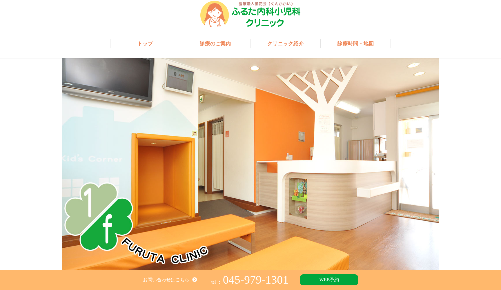 ふるた皮ふ科ひ尿器科クリニック