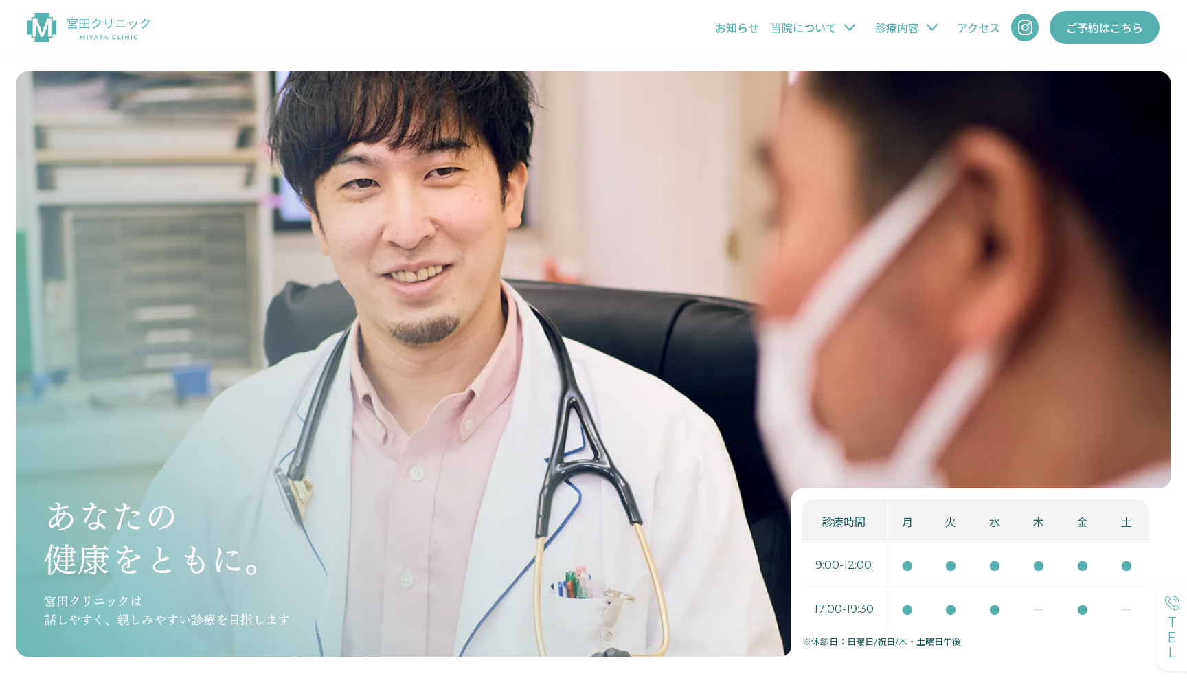 宮田クリニック
