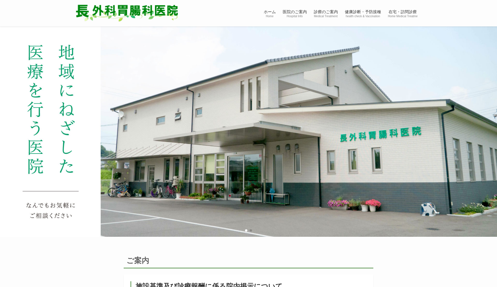 長外科胃腸科医院