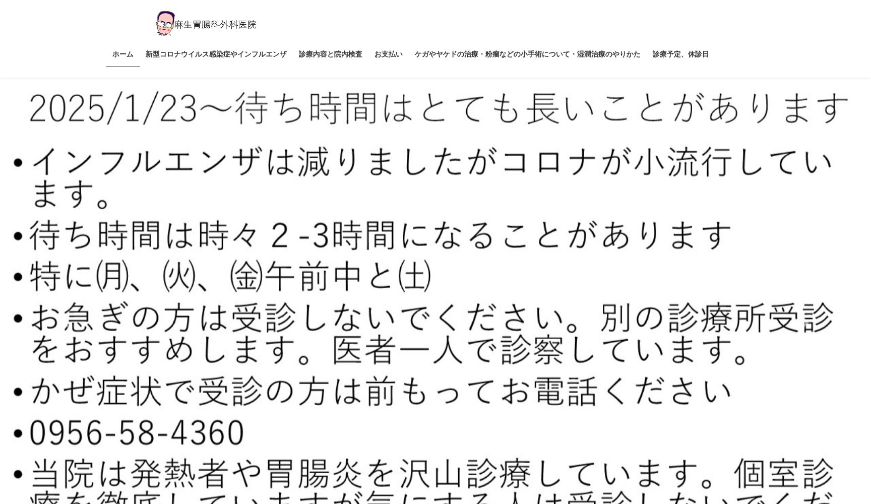 医療法人啓心会麻生胃腸科外科医院