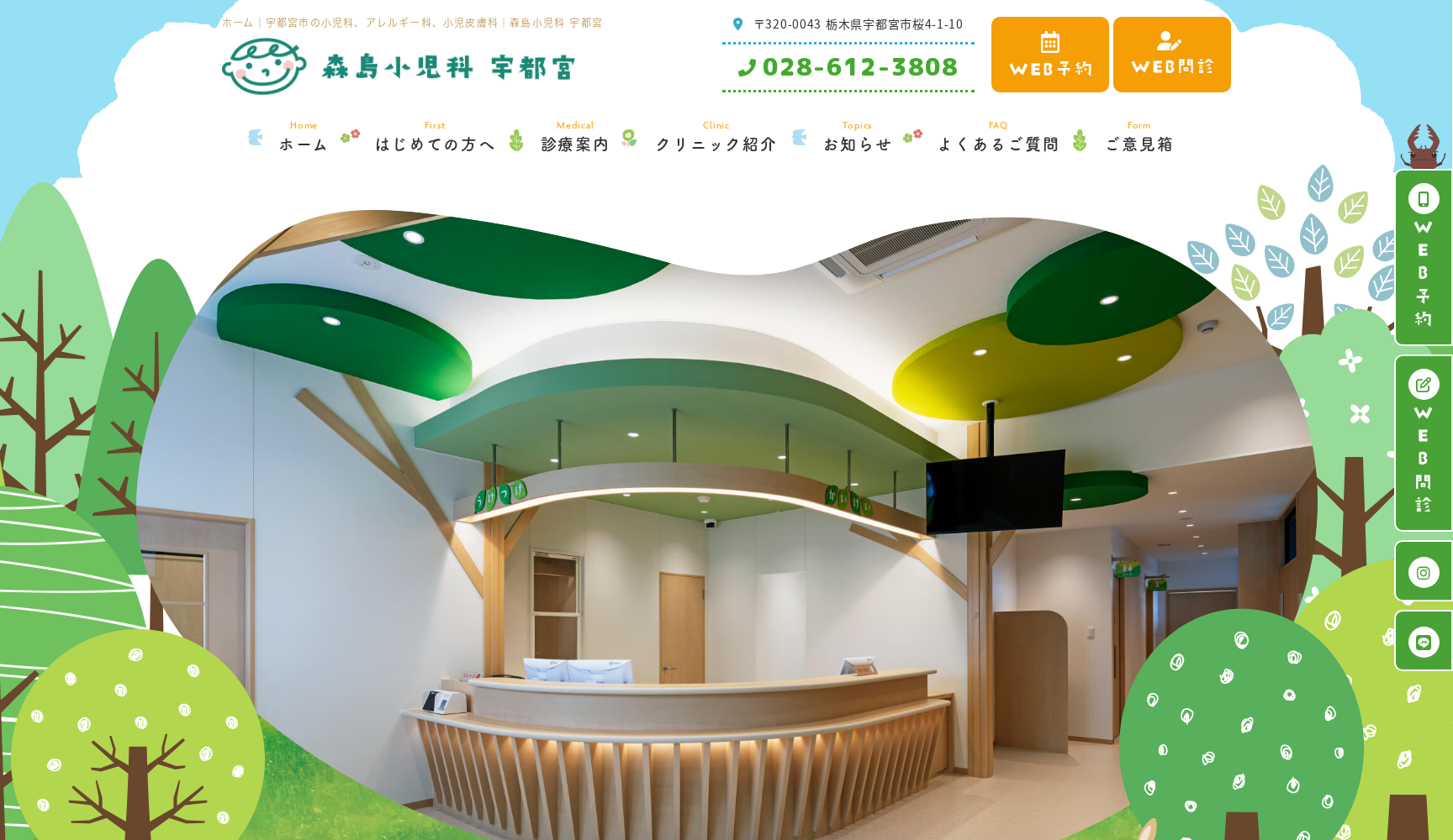 森島小児科 宇都宮