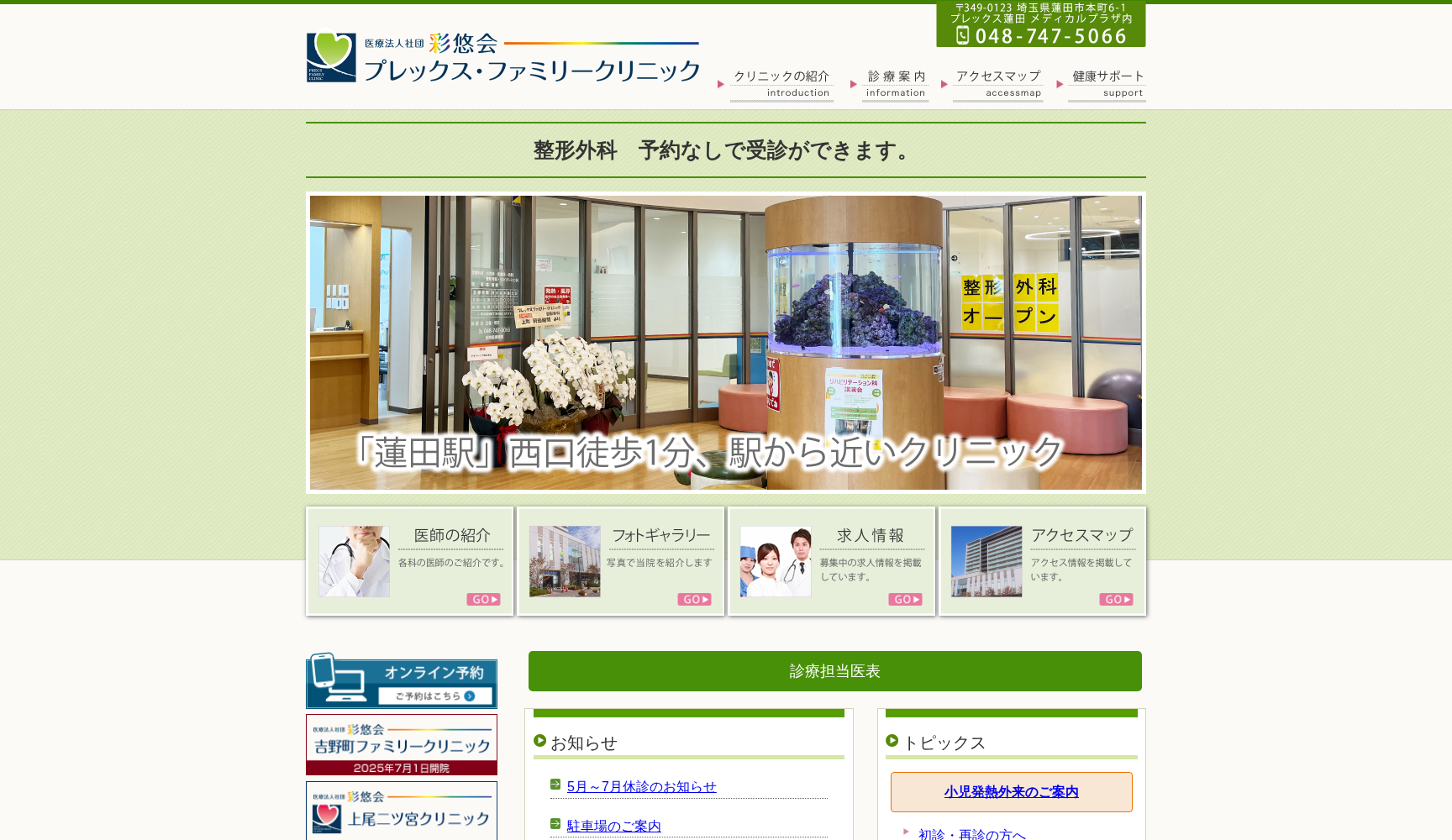 プレックスファミリークリニック