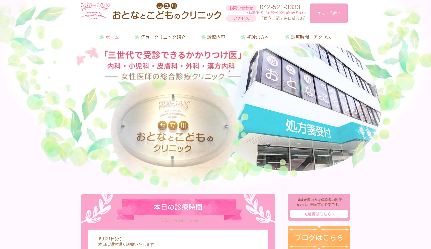 西立川おとなとこどものクリニック