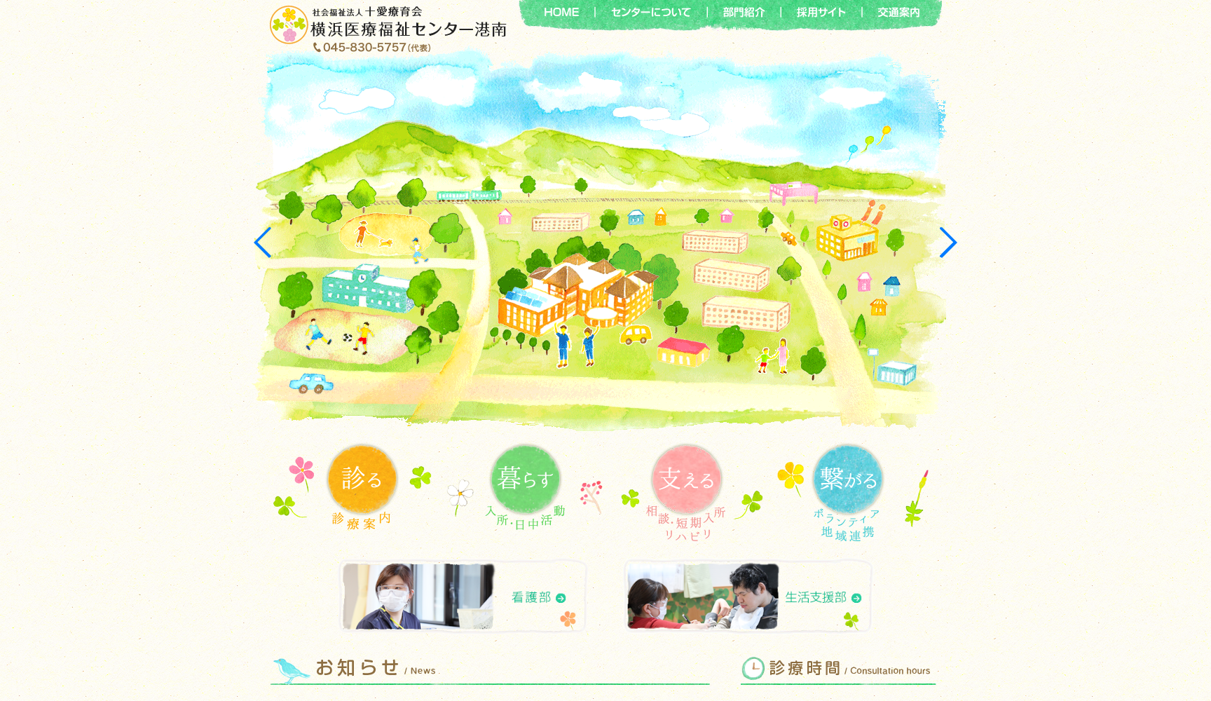 横浜医療福祉センター港南