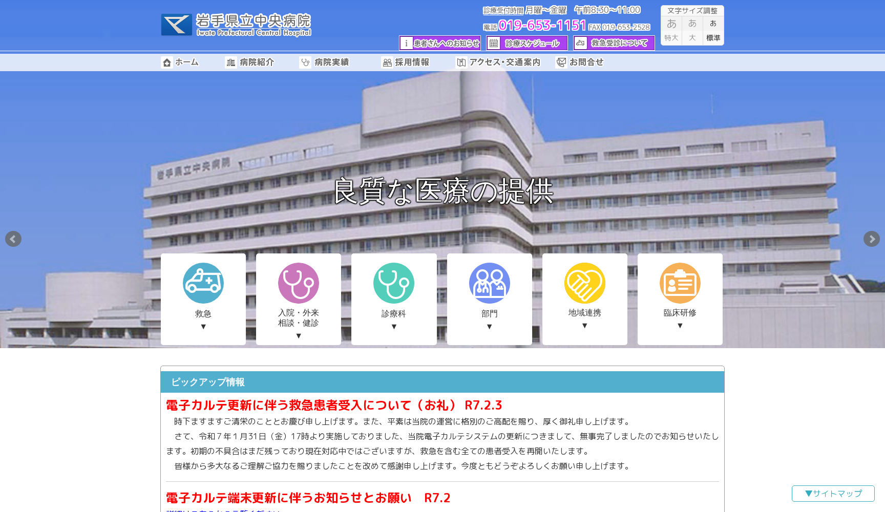 岩手県立中央病院