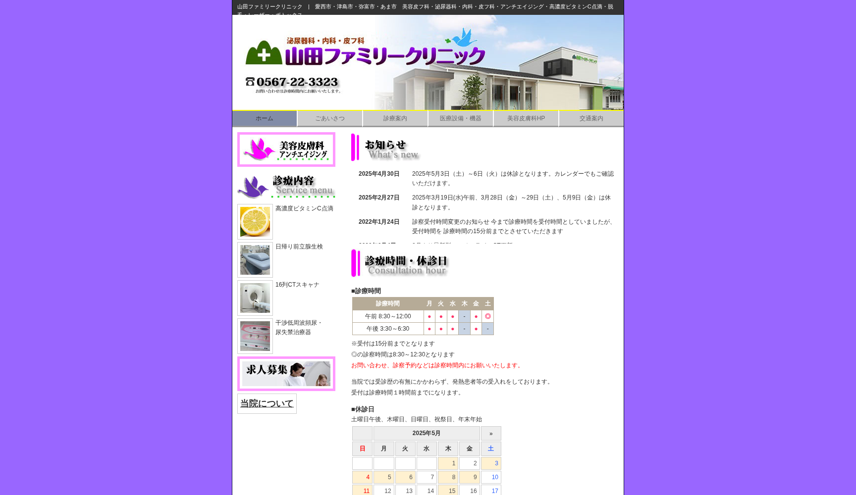 医療法人登久会 山田ファミリークリニック