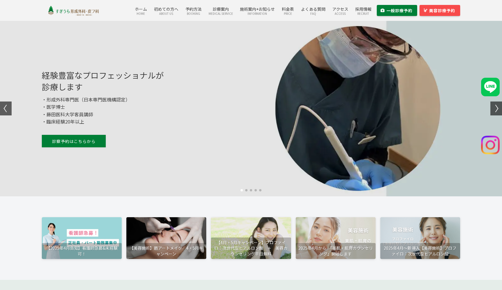 すぎうら形成外科・皮フ科