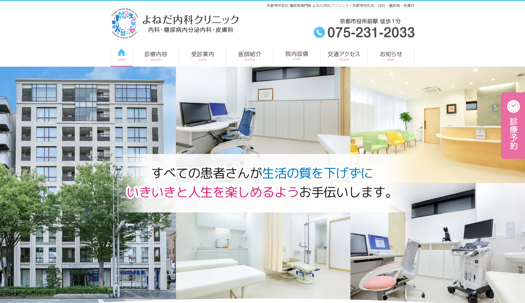 よねだ内科クリニック