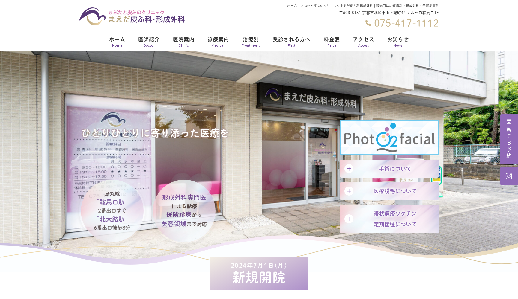 まぶたと皮ふのクリニック まえだ皮ふ科・形成外科