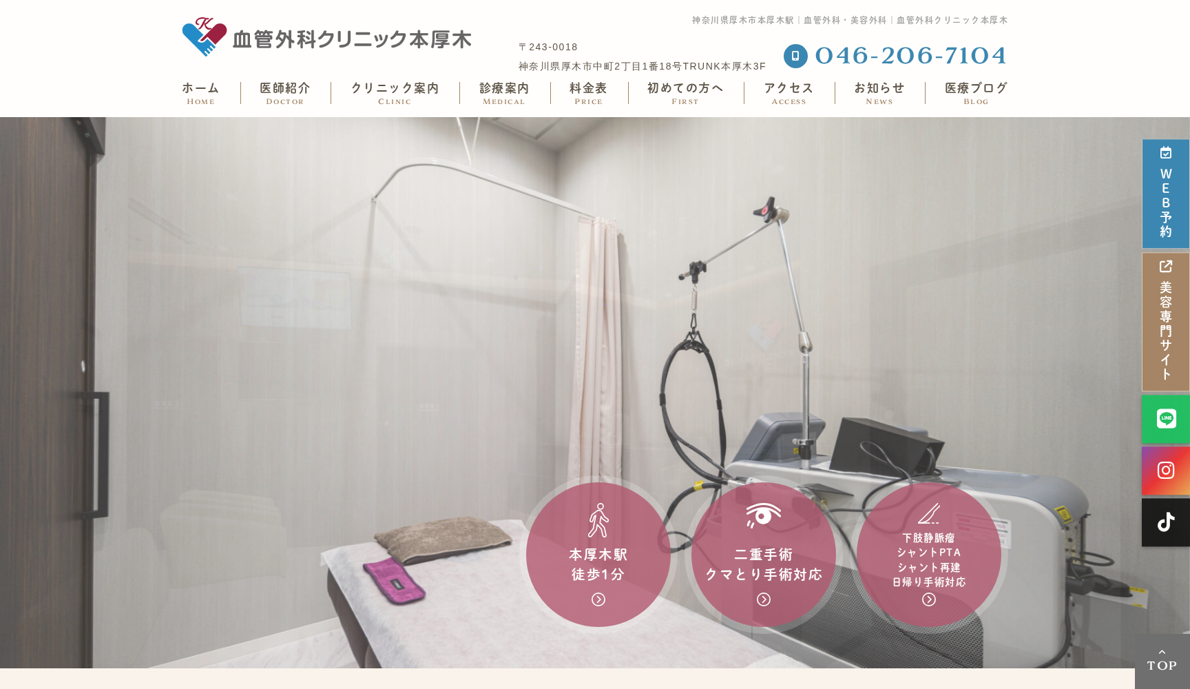 血管外科クリニック本厚木