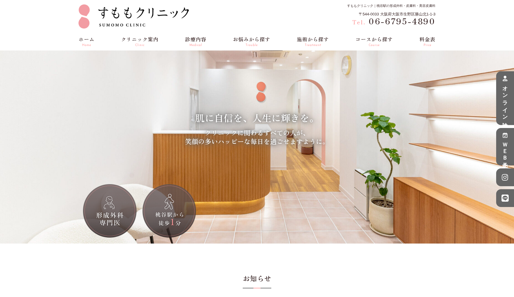 すももクリニック