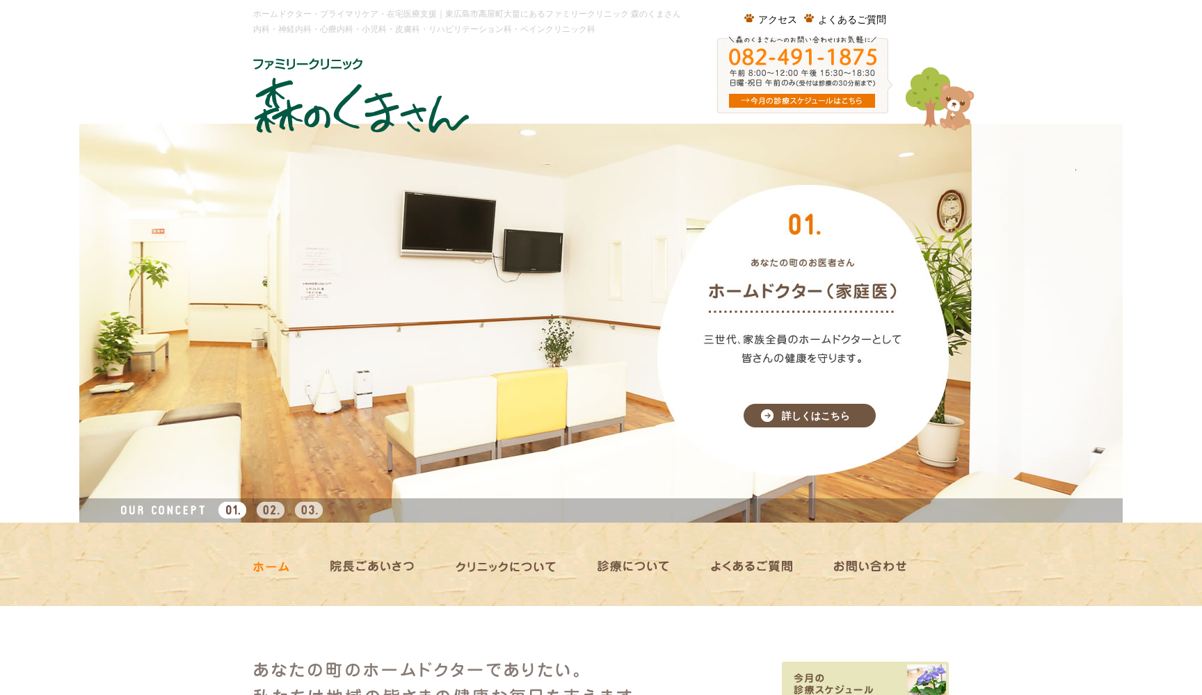 医療法人智永会 ファミリークリニック森のくまさん