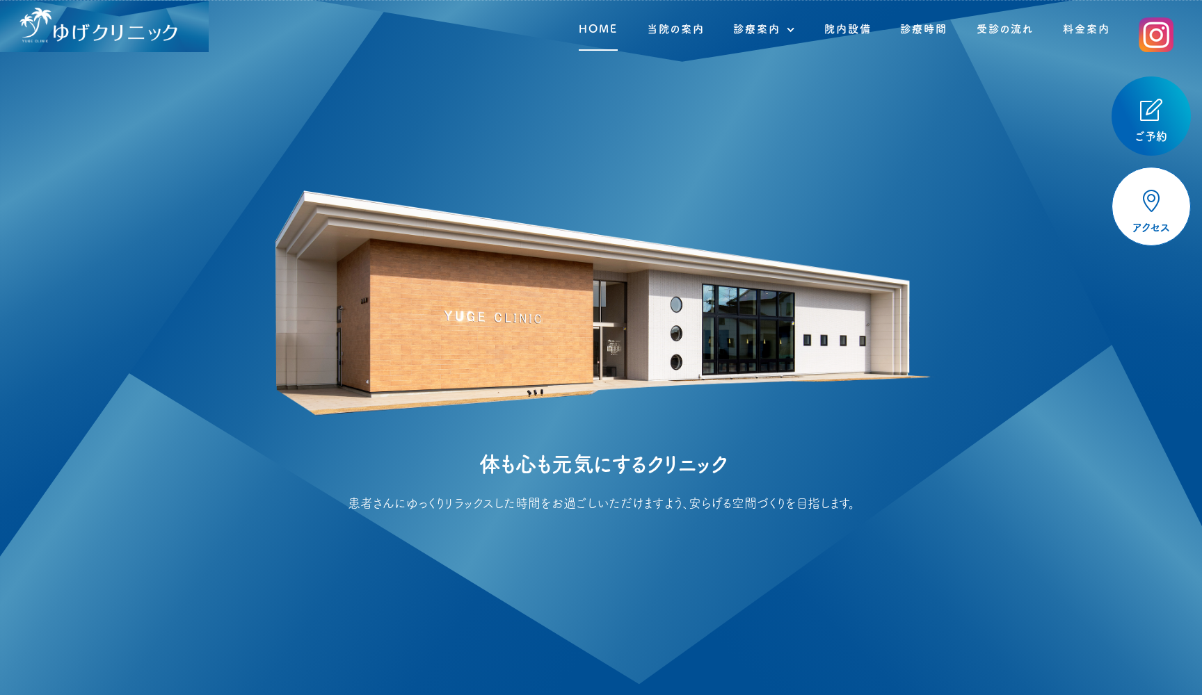 ゆげクリニック