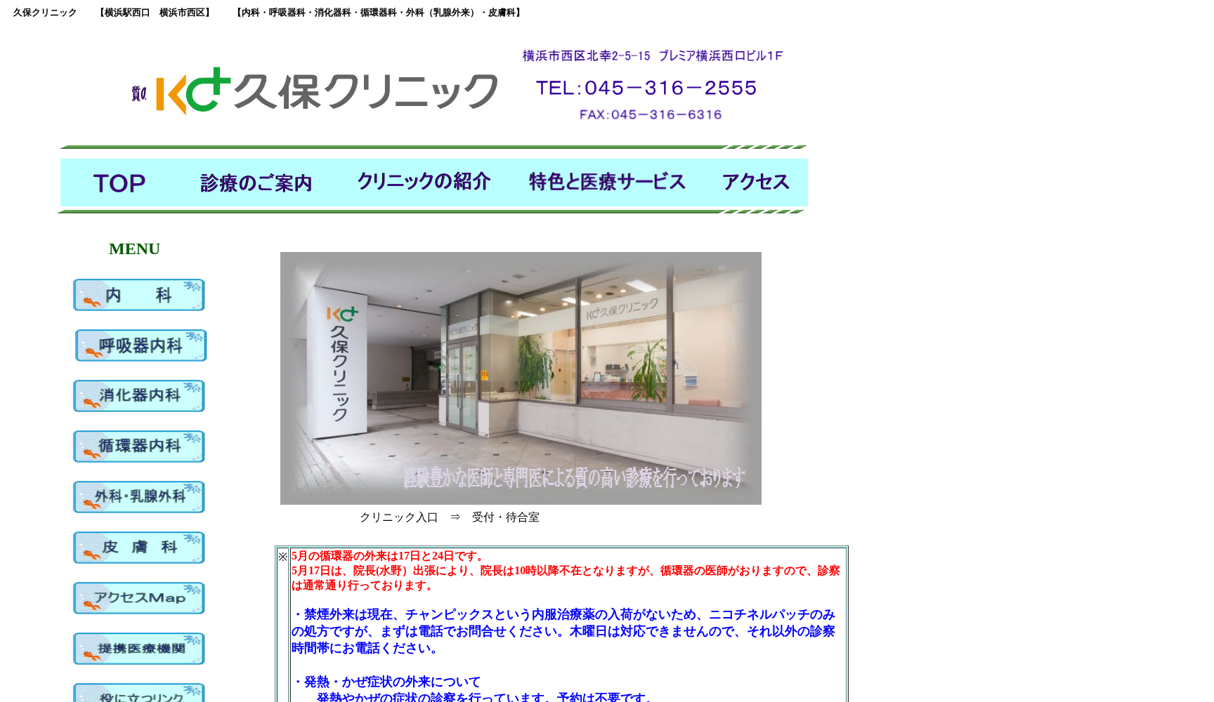 久保クリニック