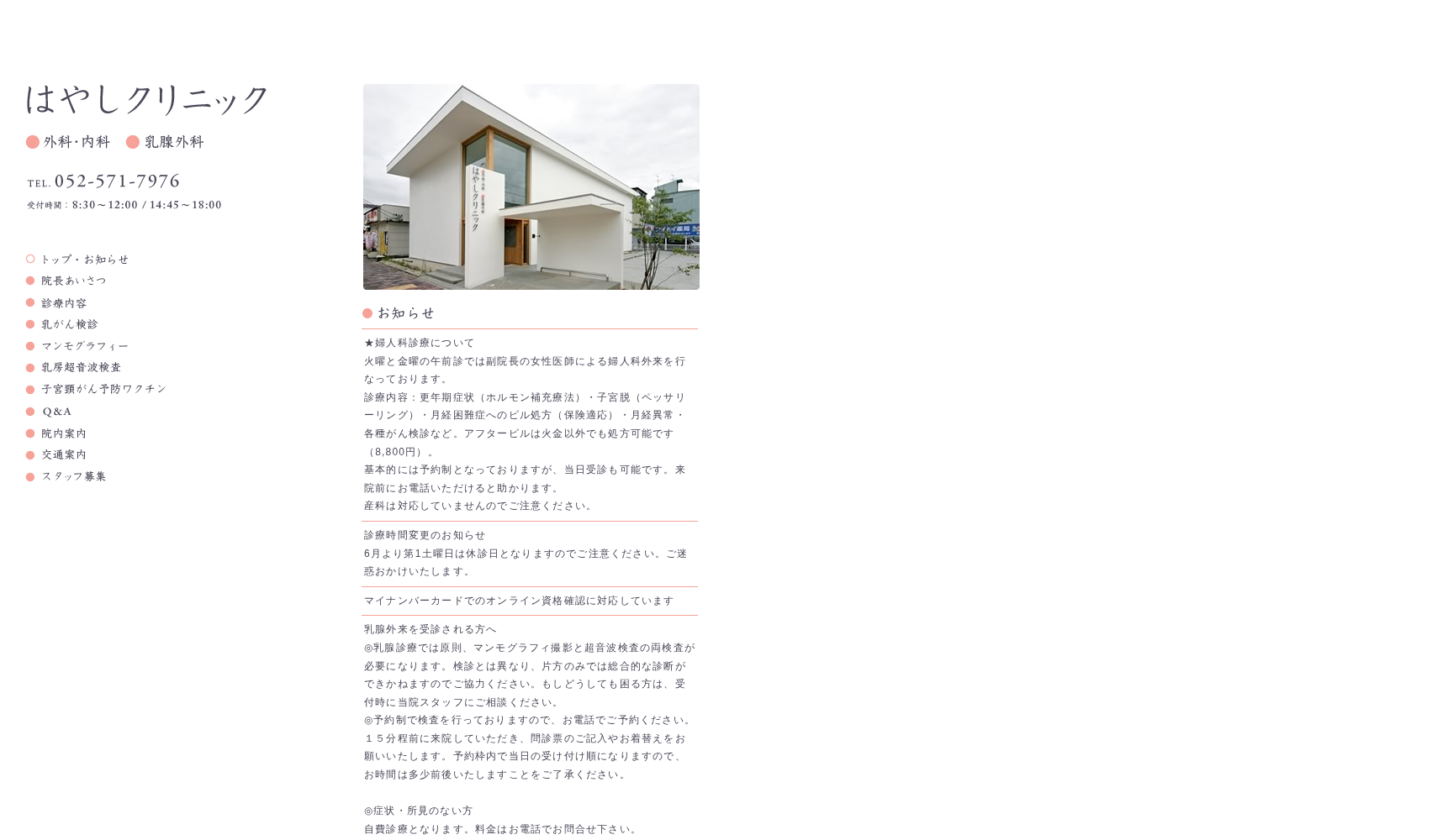 はやしクリニック