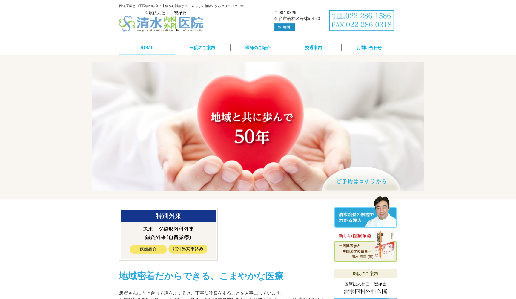 医療法人社団 宏洋会 清水内科外科医院