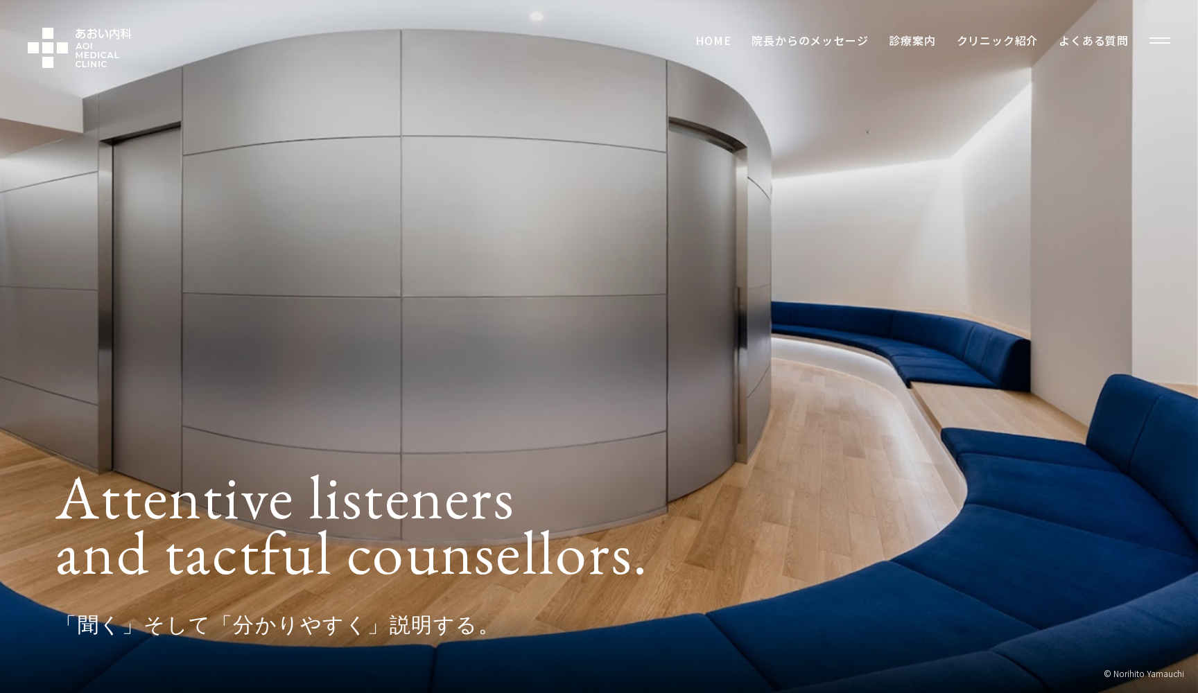 医療法人社団創青会 あおい内科