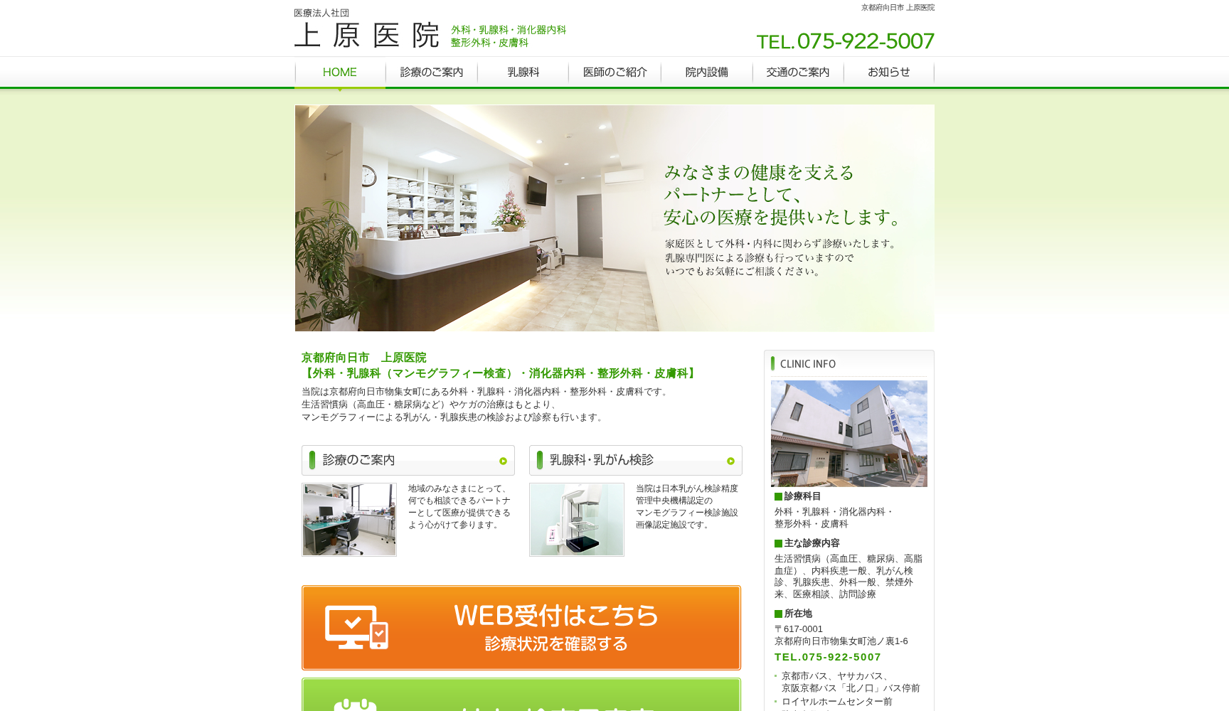 医療法人 上原医院