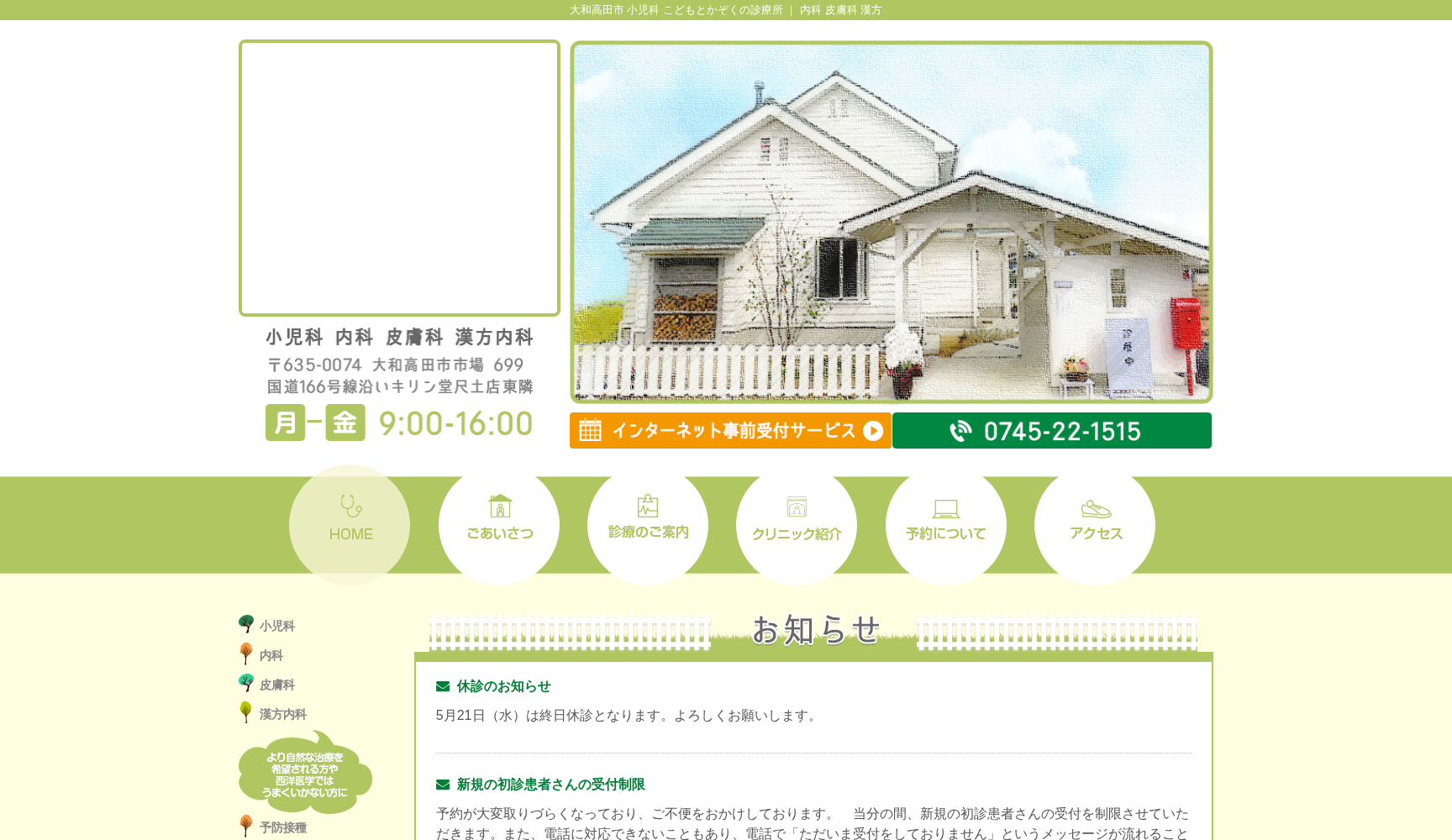 こどもとかぞくの診療所