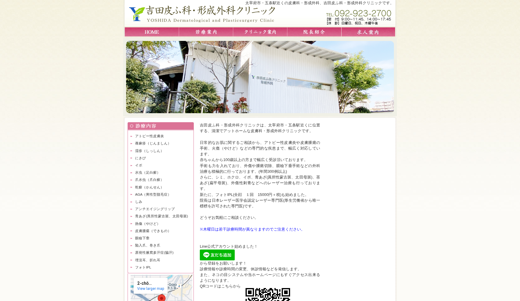 吉田皮ふ科形成外科クリニック