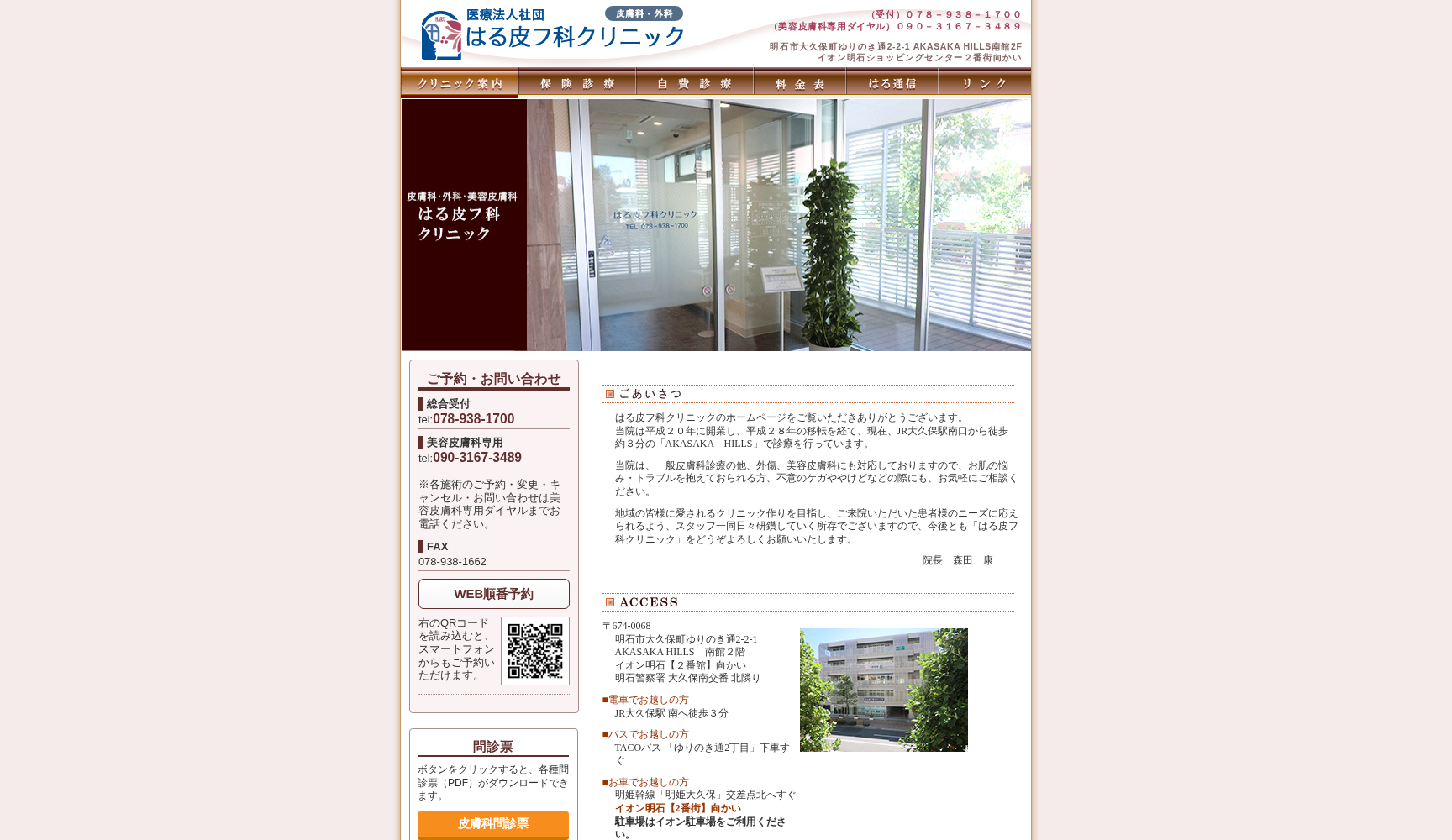 はる皮フ科クリニック