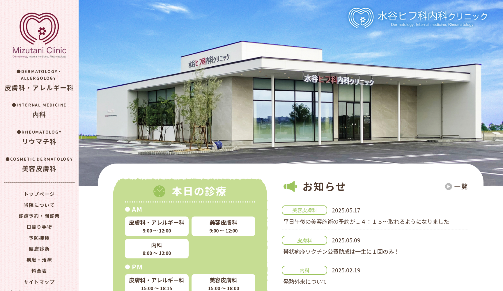 医療法人智仁会 水谷皮フ科クリニック