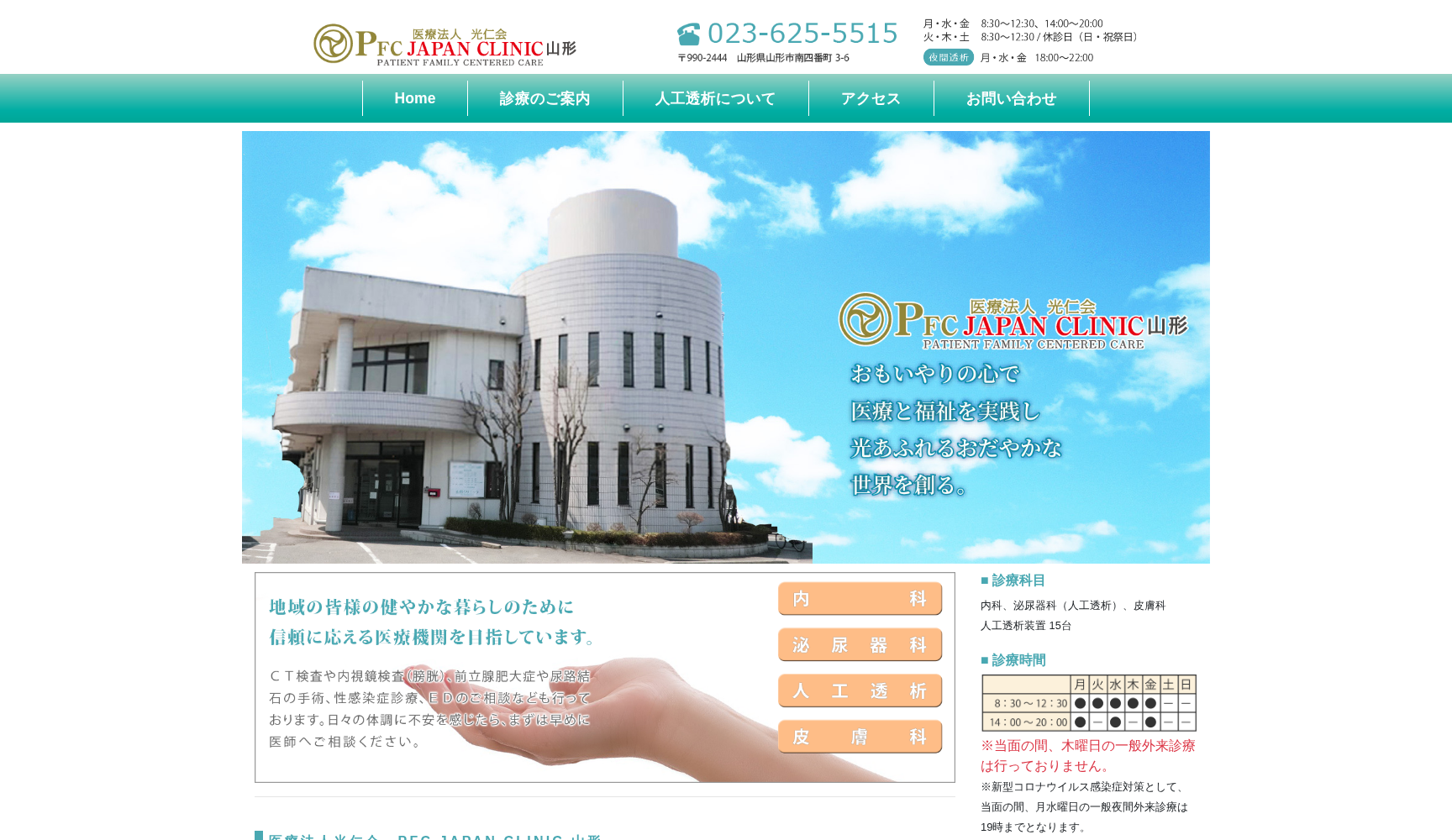 PFC JAPAN CLINIC 山形
