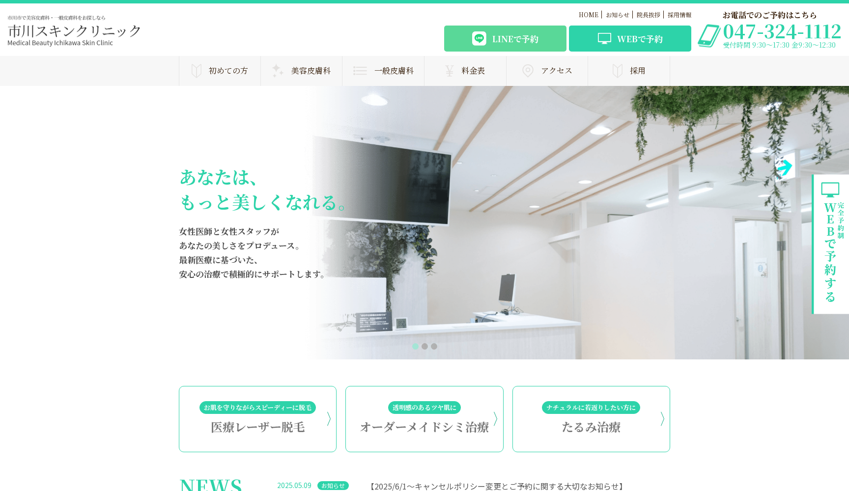 医療法人社団 幸留会 市川スキンクリニック