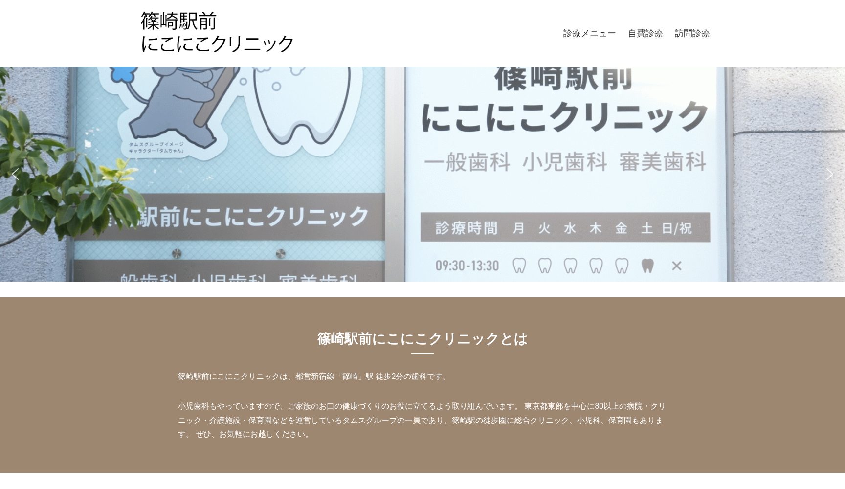 医療法人社団城東桐和会 篠崎駅前にこにこクリニック
