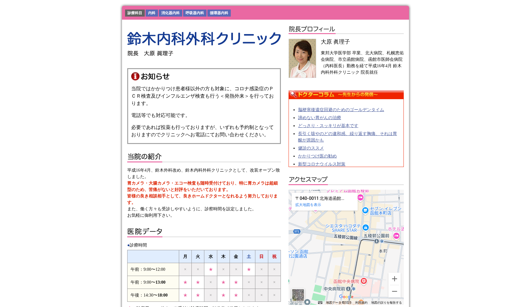 医療法人神交会鈴木内科外科クリニック