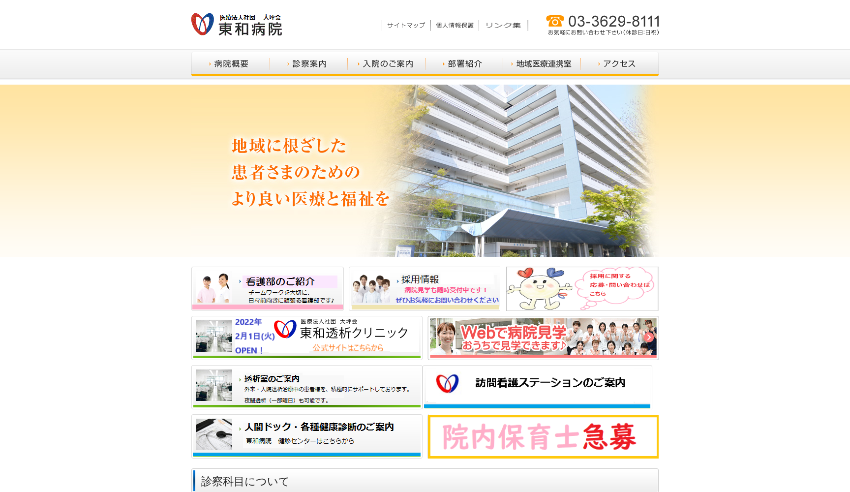 医療法人社団大坪会 東和病院