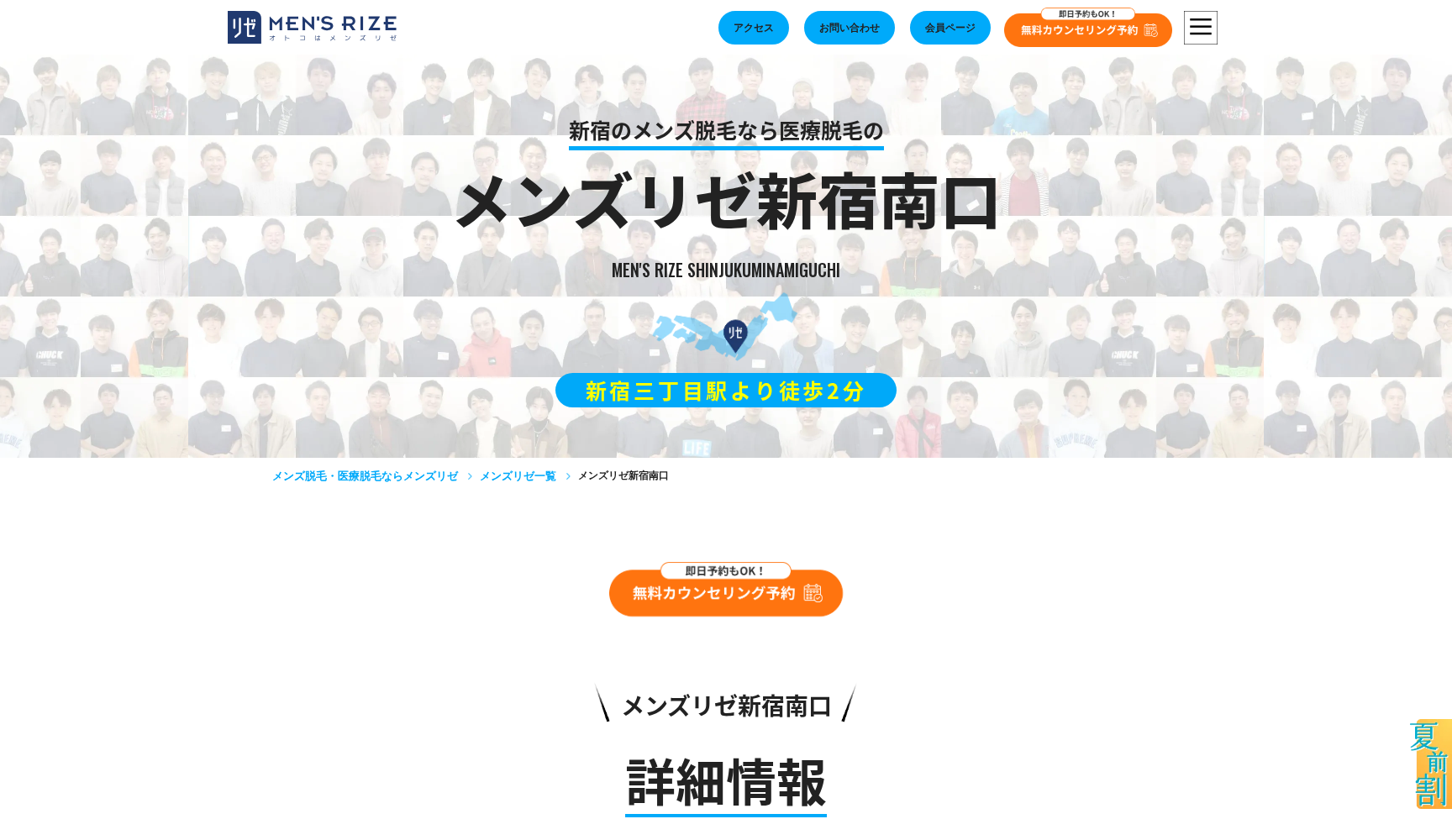 美容皮膚科メンズリゼクリニック新宿南口