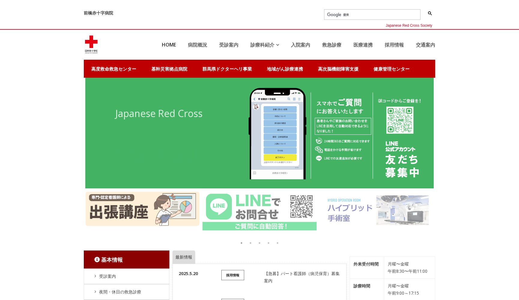 前橋赤十字病院