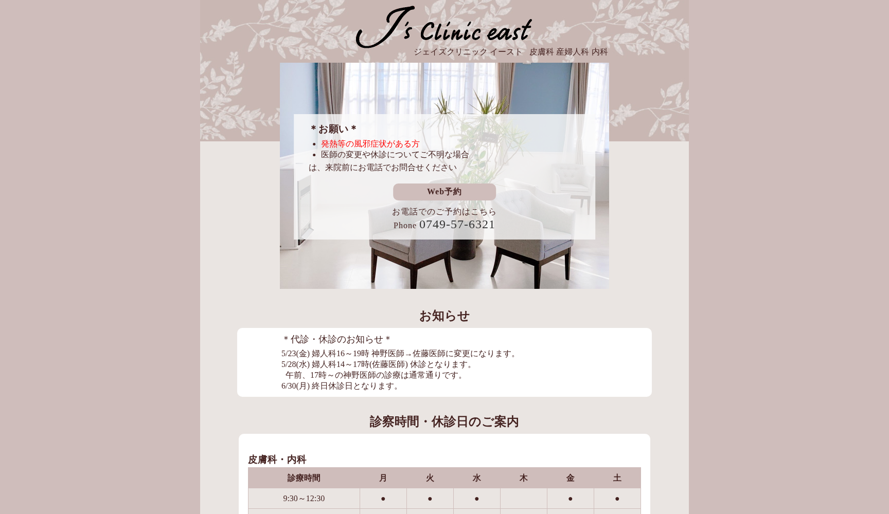 J＇sクリニックイースト