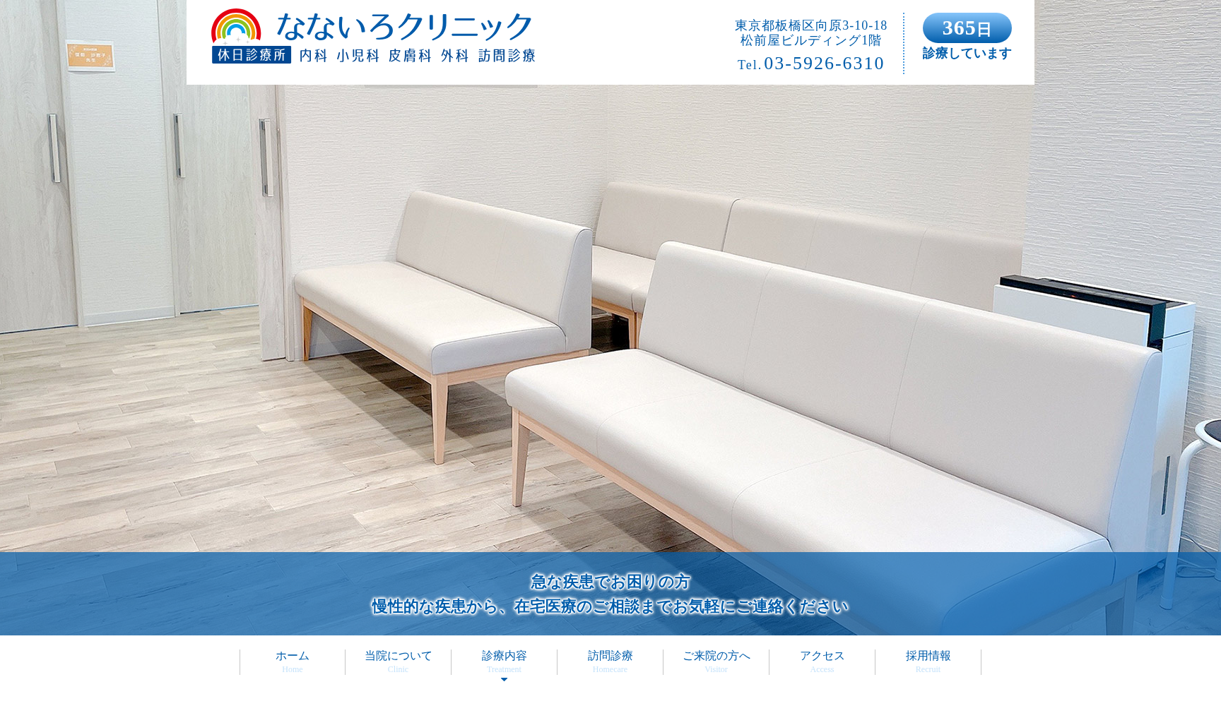 医療法人社団親豊会 なないろクリニック