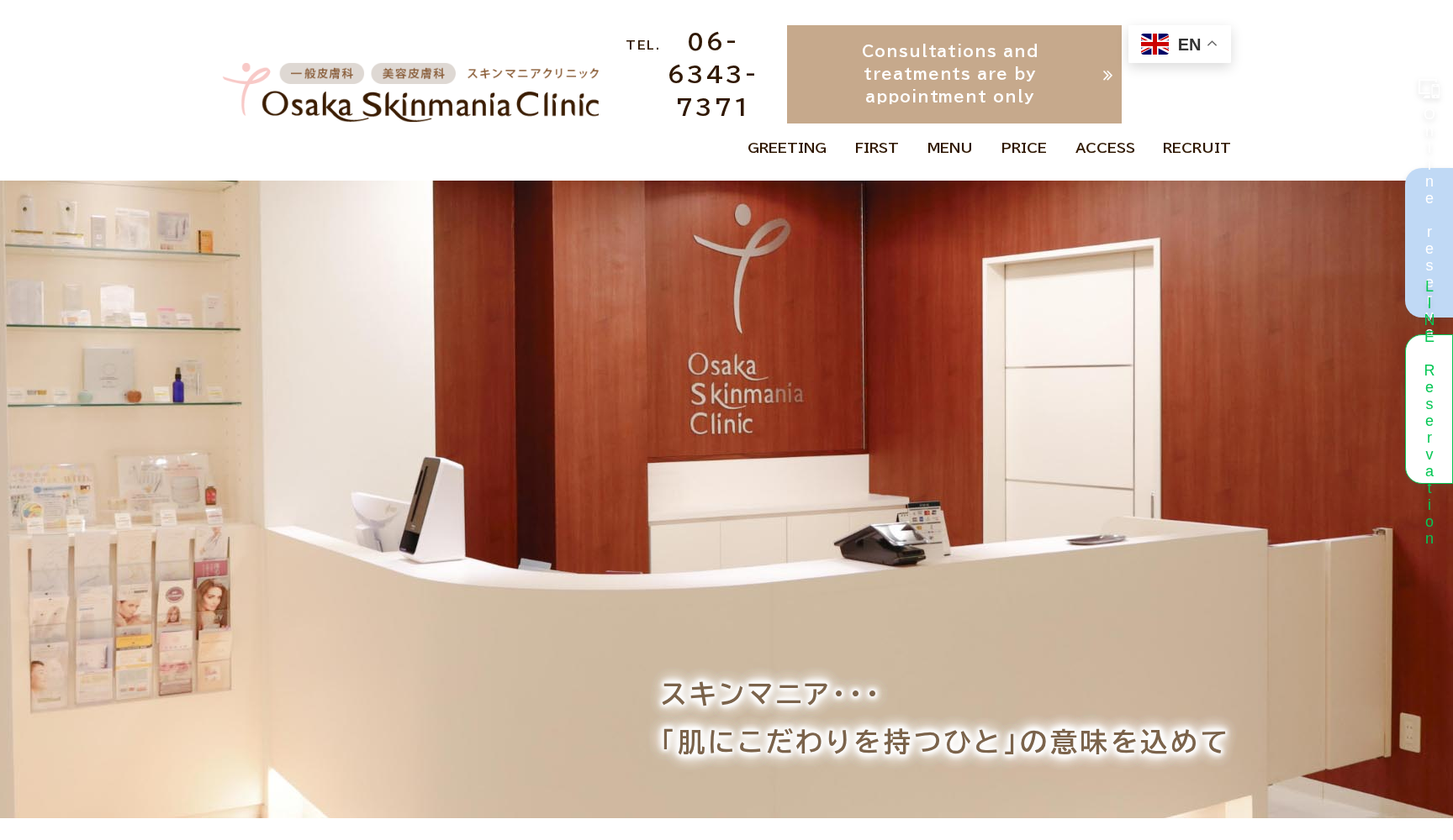 大阪スキンマニアクリニック