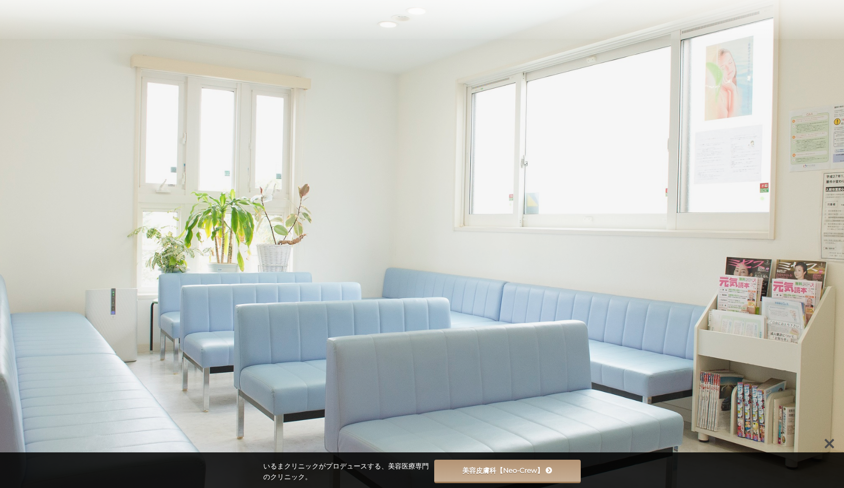 医療法人良心会 いるまクリニック