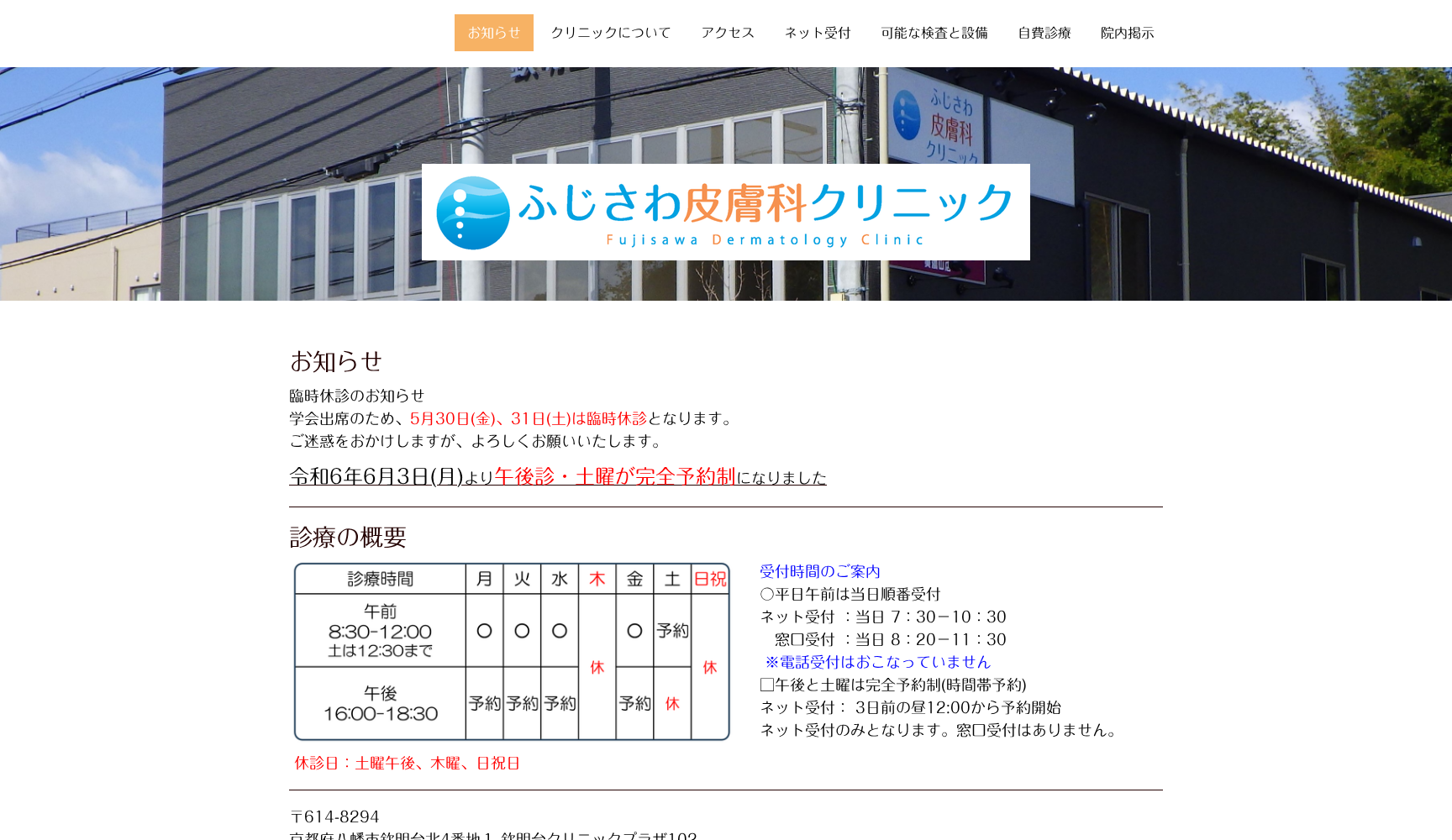 ふじさわ皮膚科クリニック