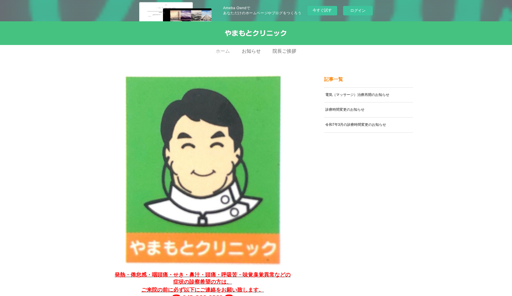 やまもとクリニック