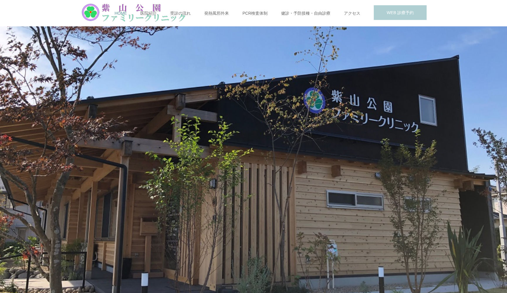 紫山公園ファミリークリニック