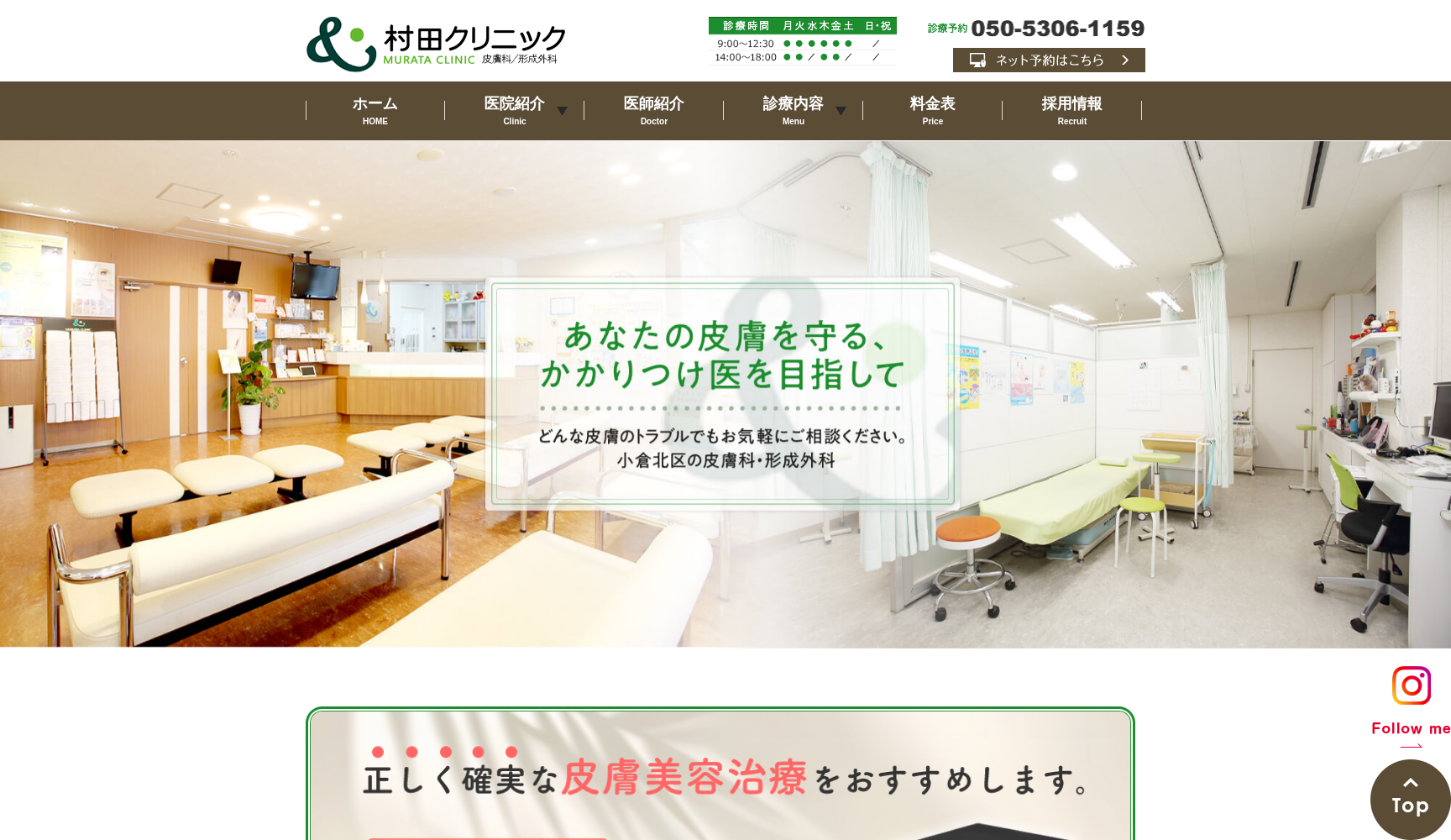 医療法人 村田クリニック